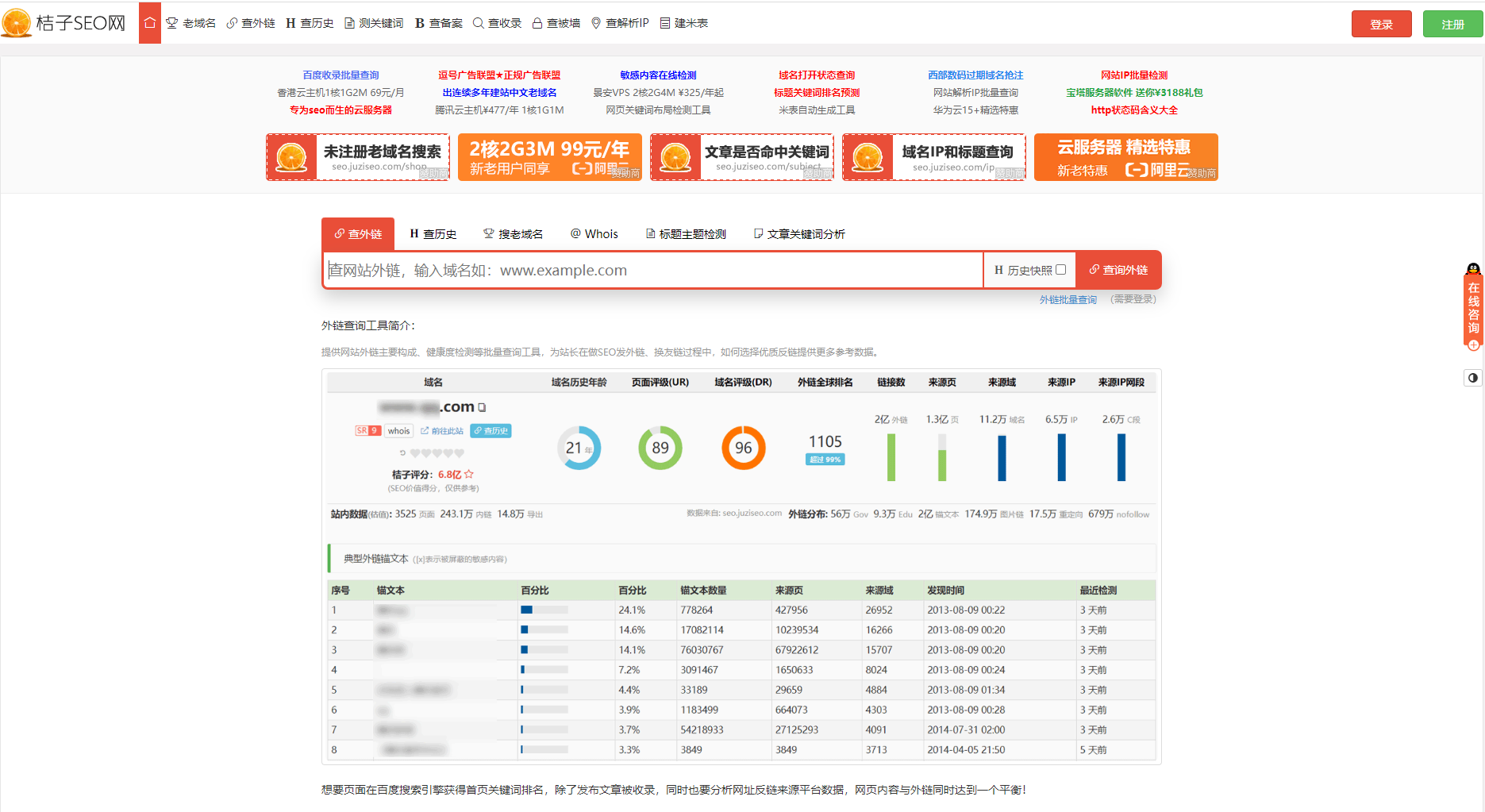 桔子SEO