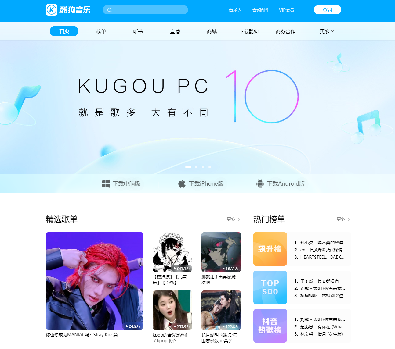 酷狗音乐