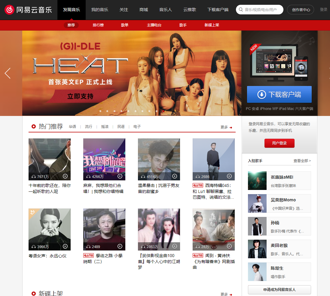 网易云音乐