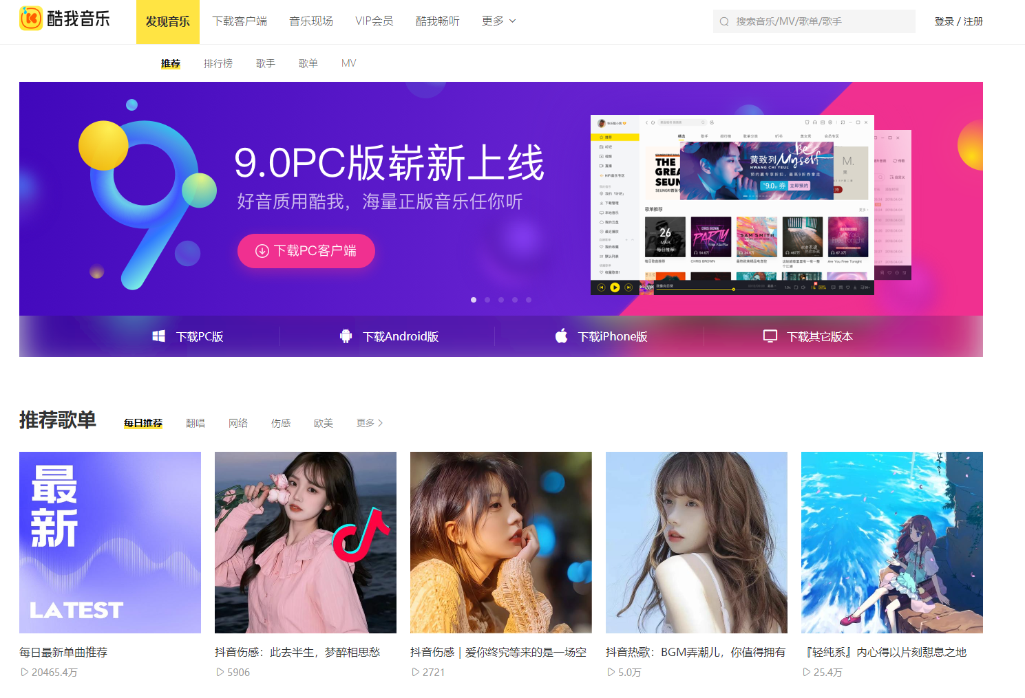 酷我音乐