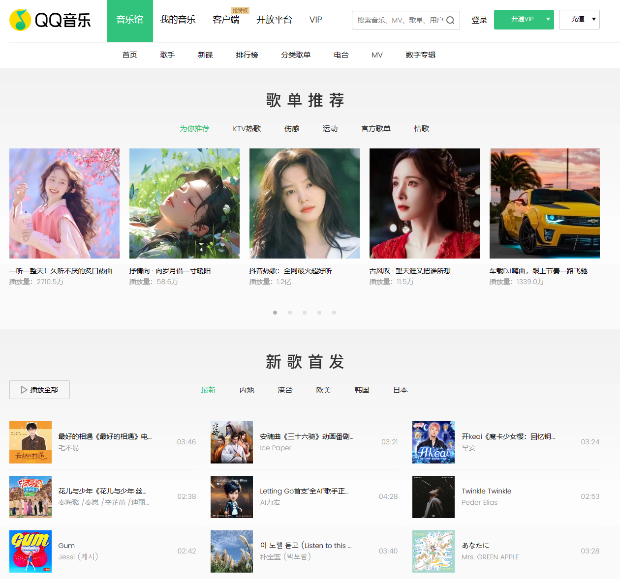 QQ音乐