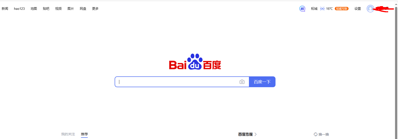 百度搜索