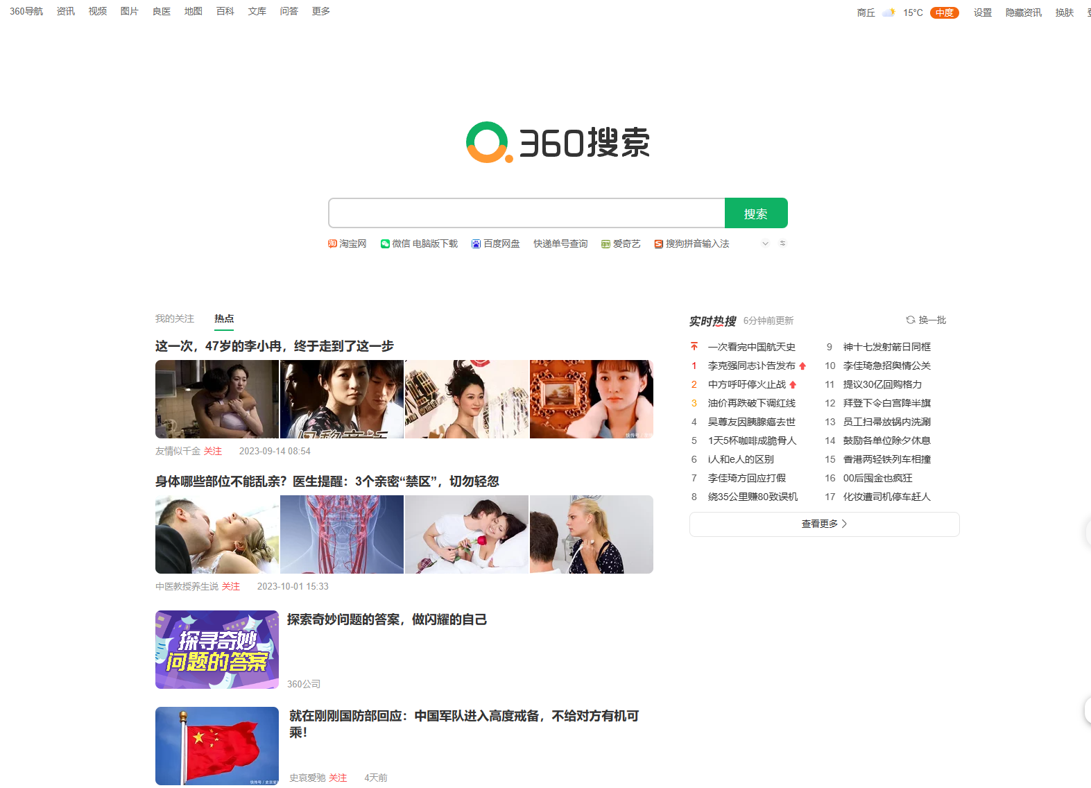 360搜索