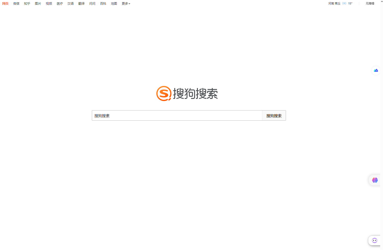 搜狗搜索
