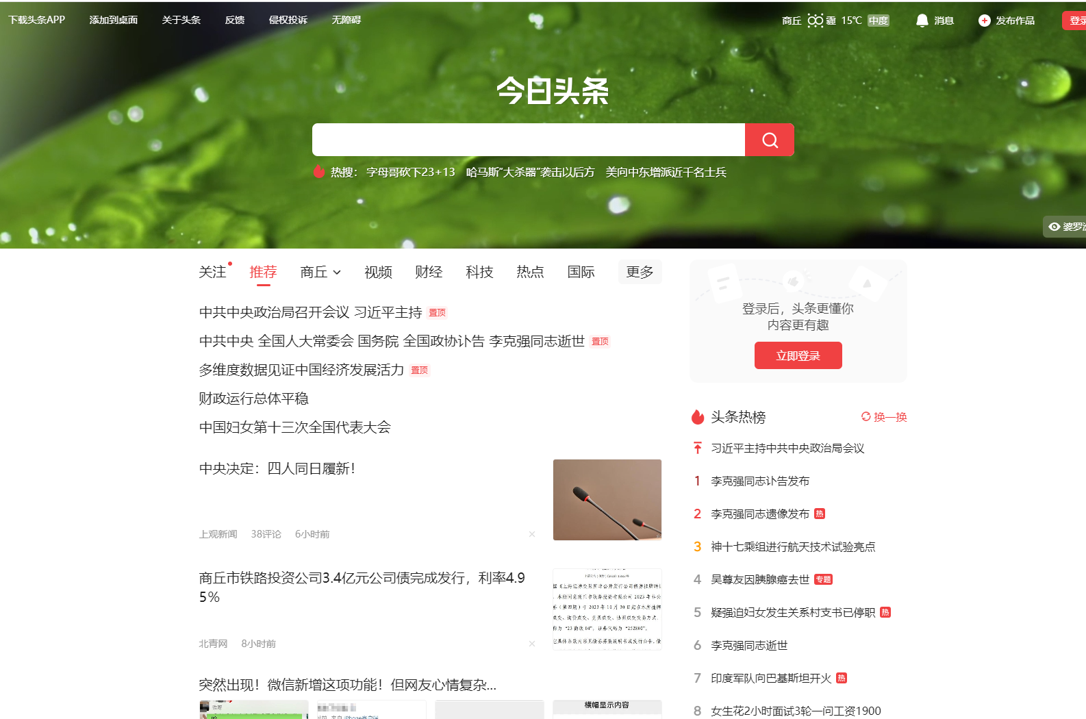 头条搜索