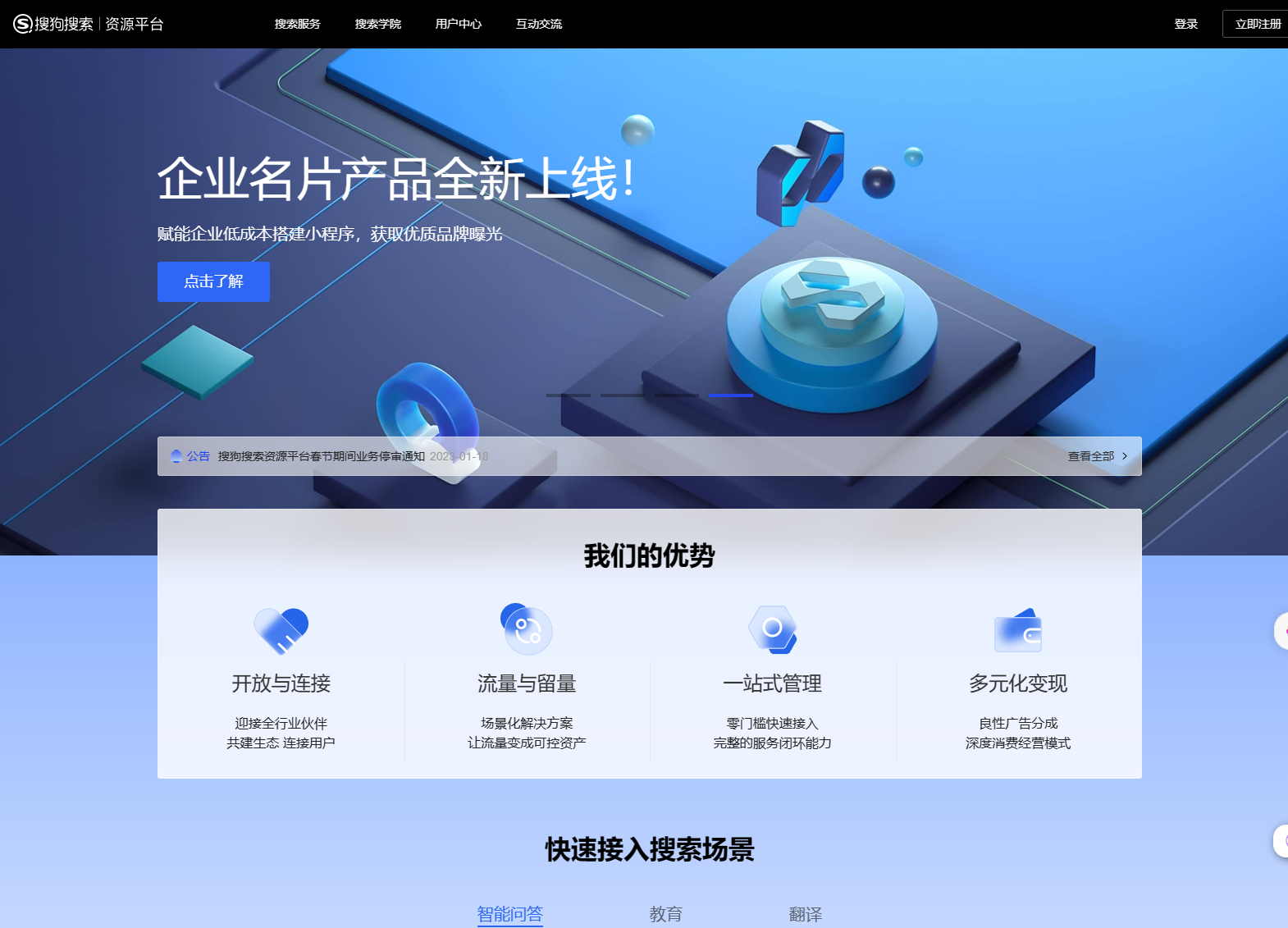 搜狗站长平台