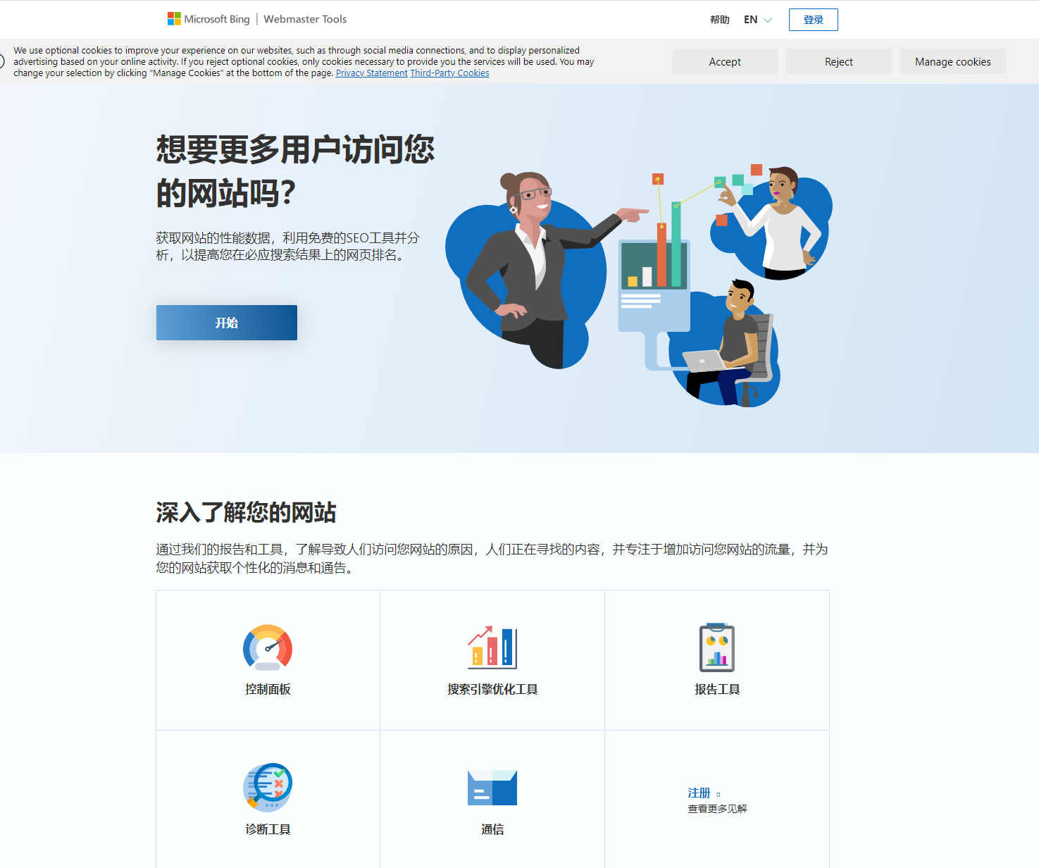 必应站长平台