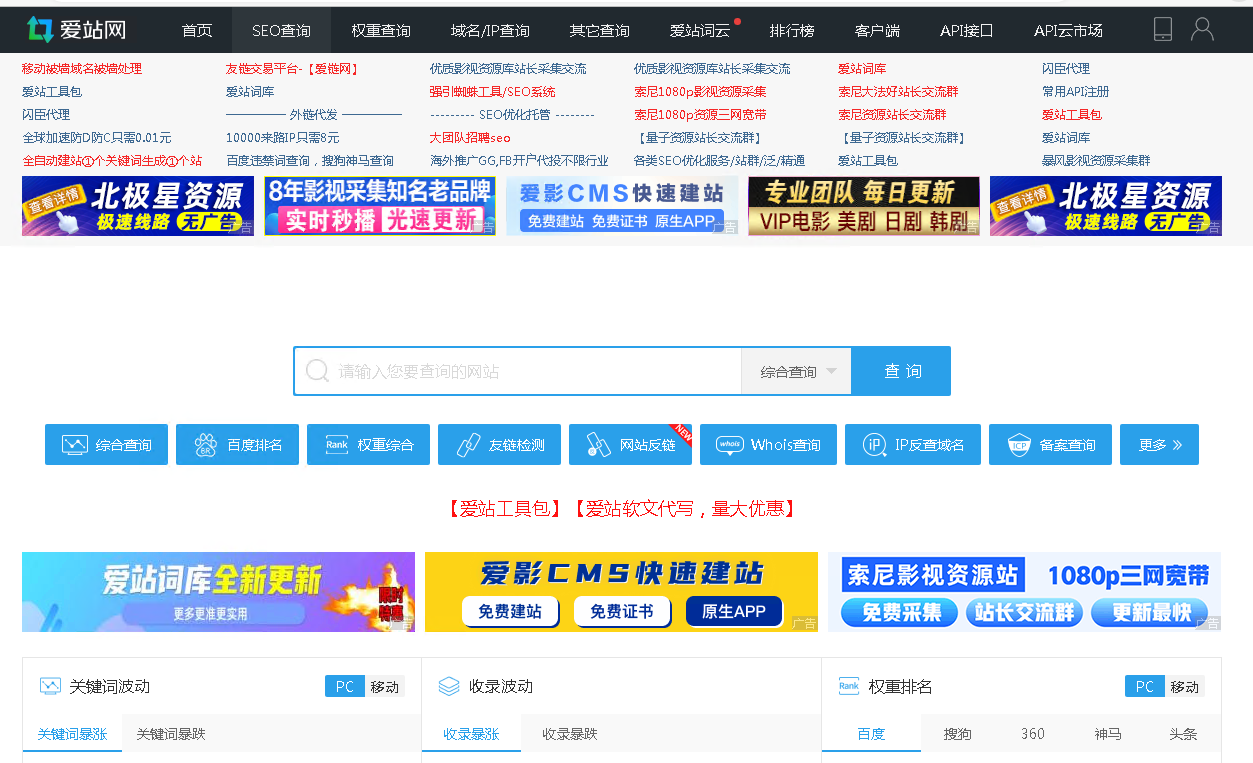 爱站网