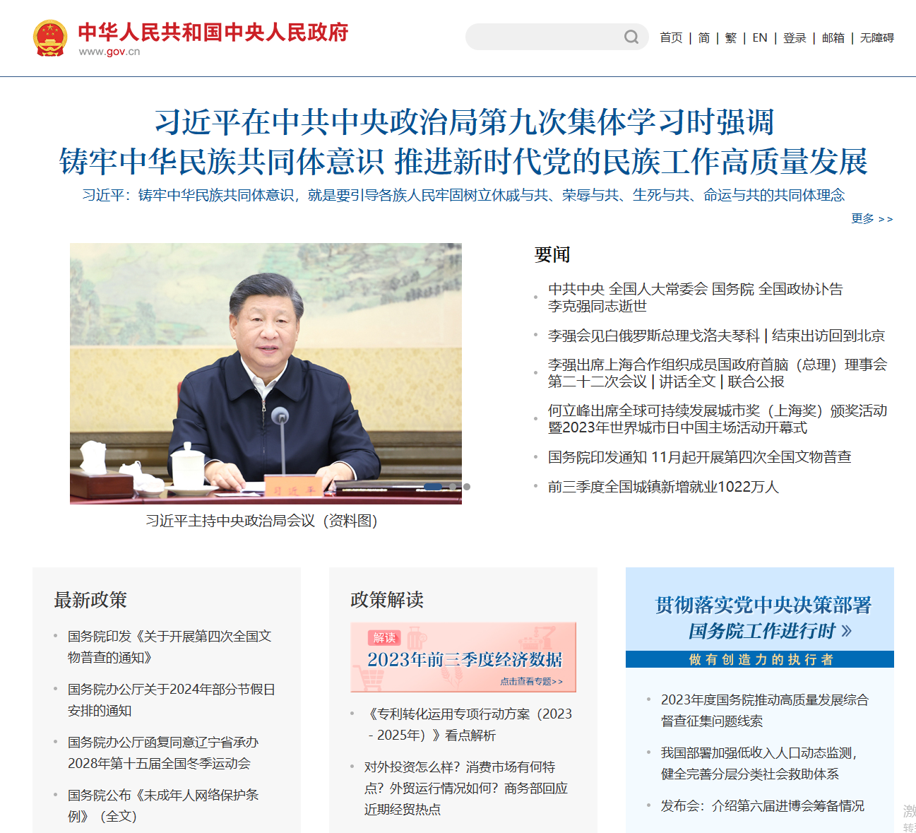 中央人民政府网