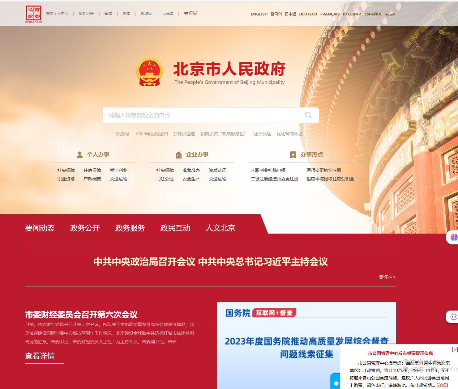 北京市人民政府