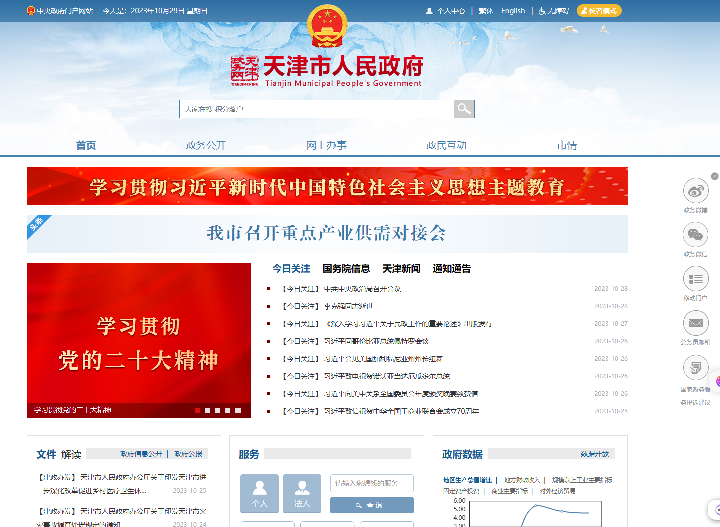 天津市人民政府
