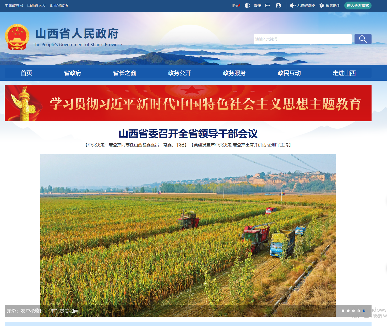 山西省人民政府