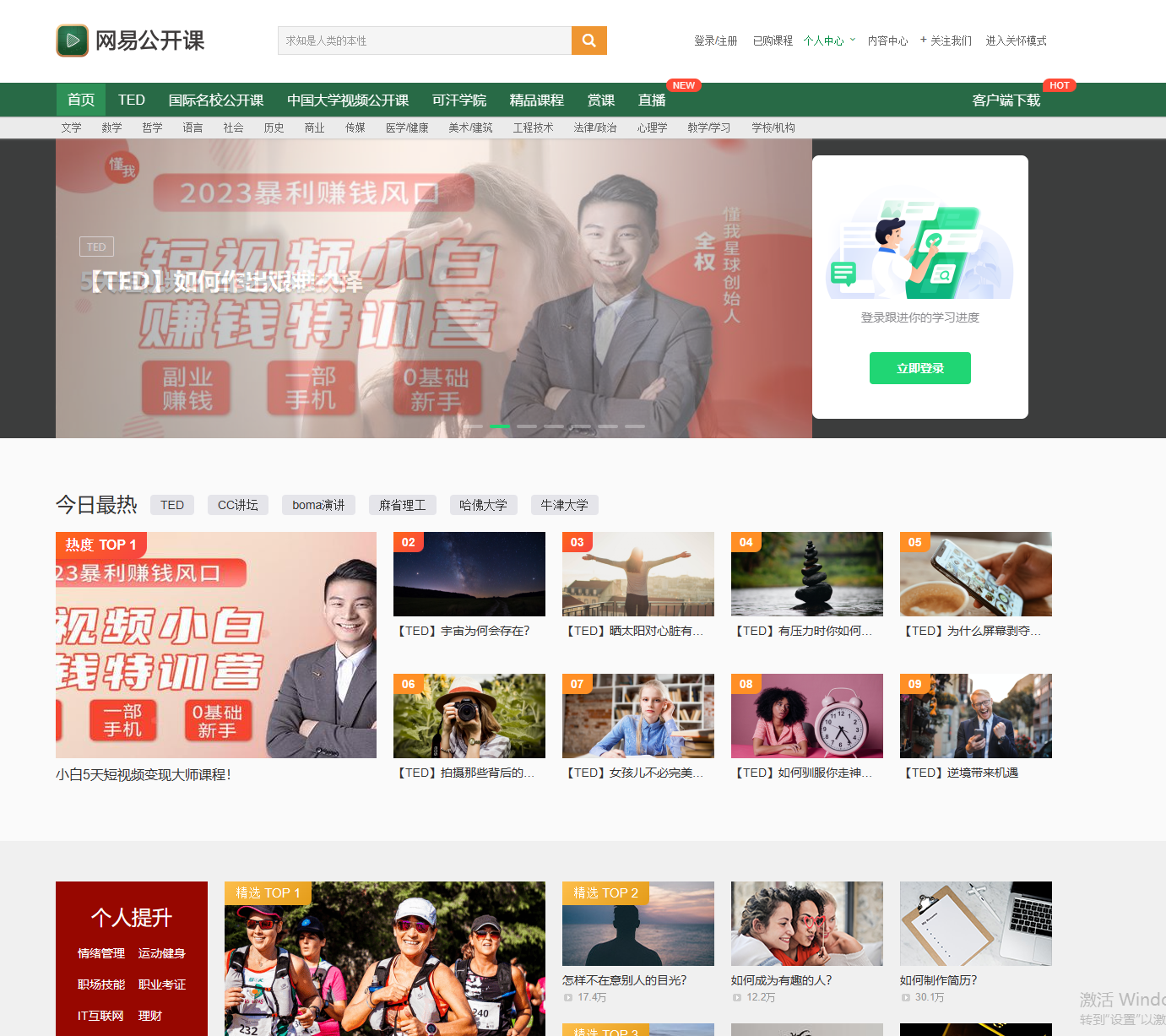网易公开课