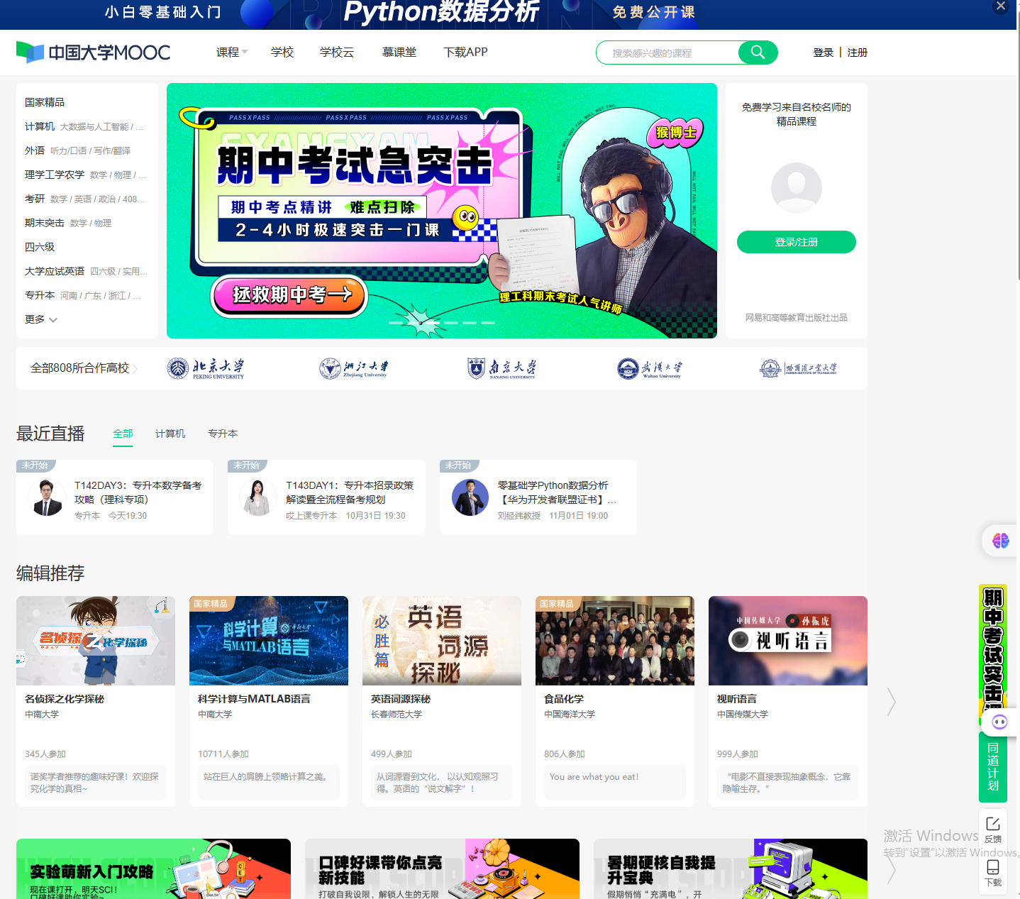 中国大学MOOC(慕课)