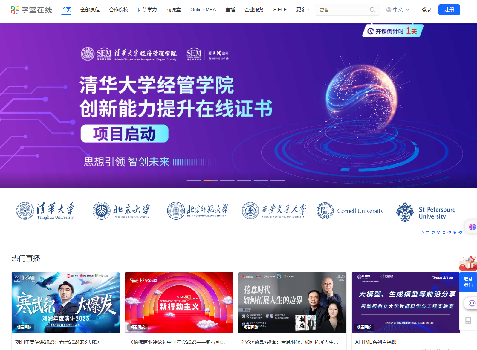 学堂在线