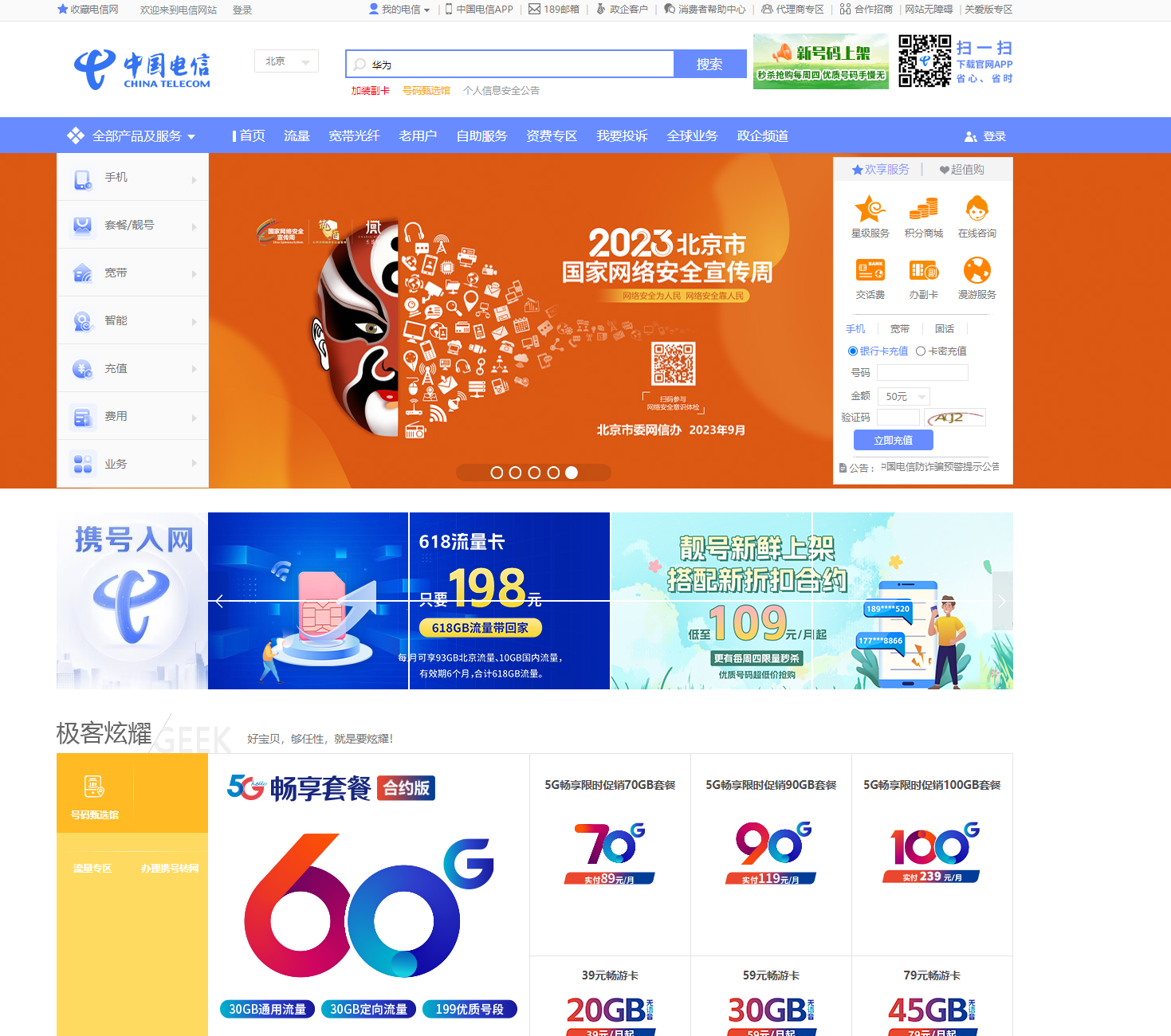中国电信营业厅
