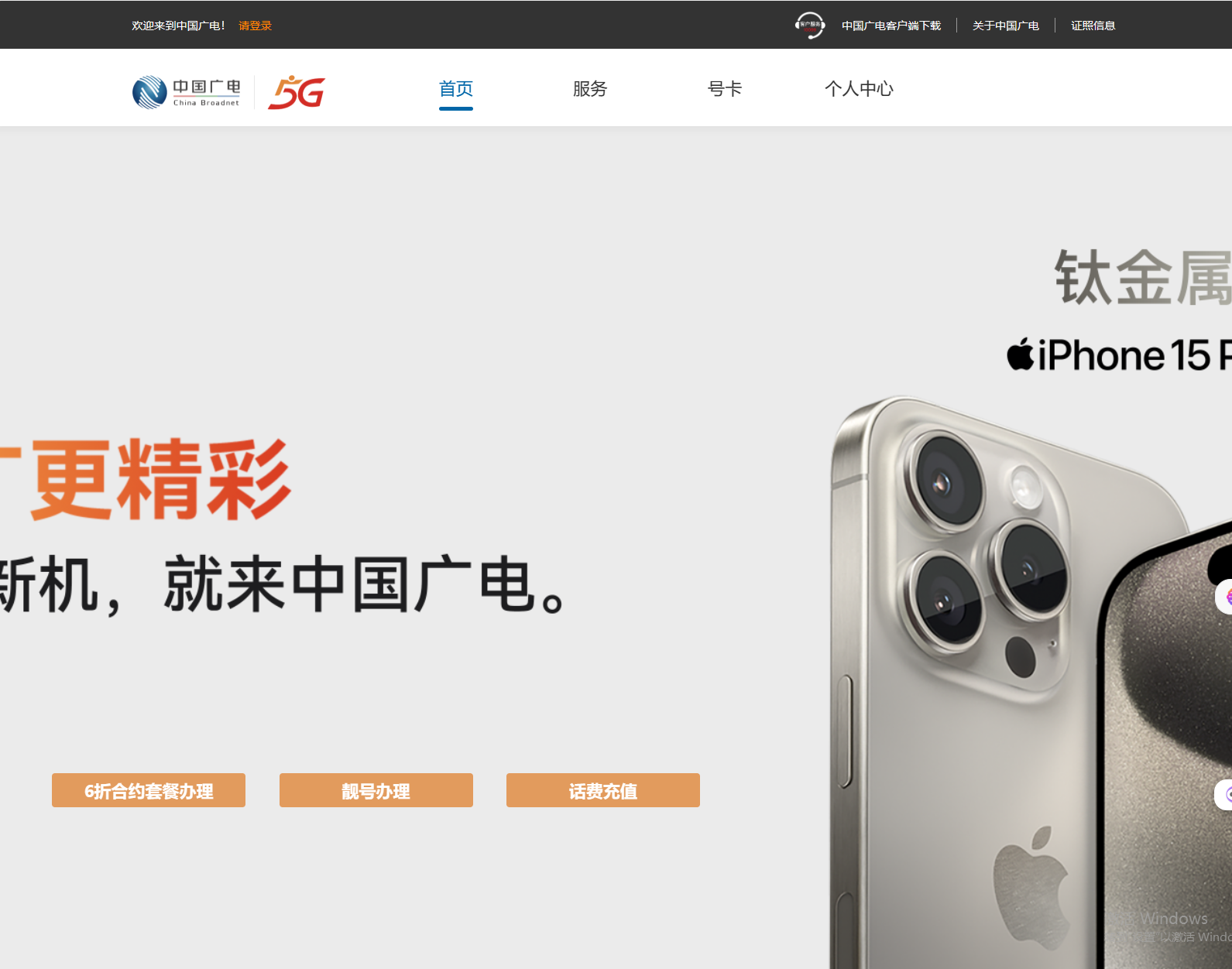中国广电营业厅