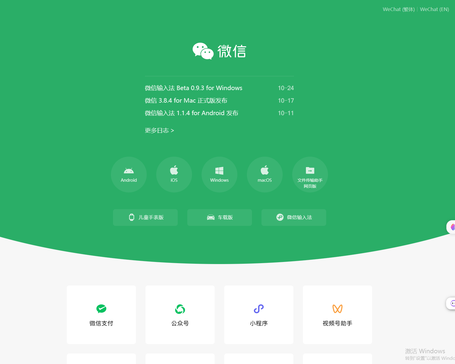 微信