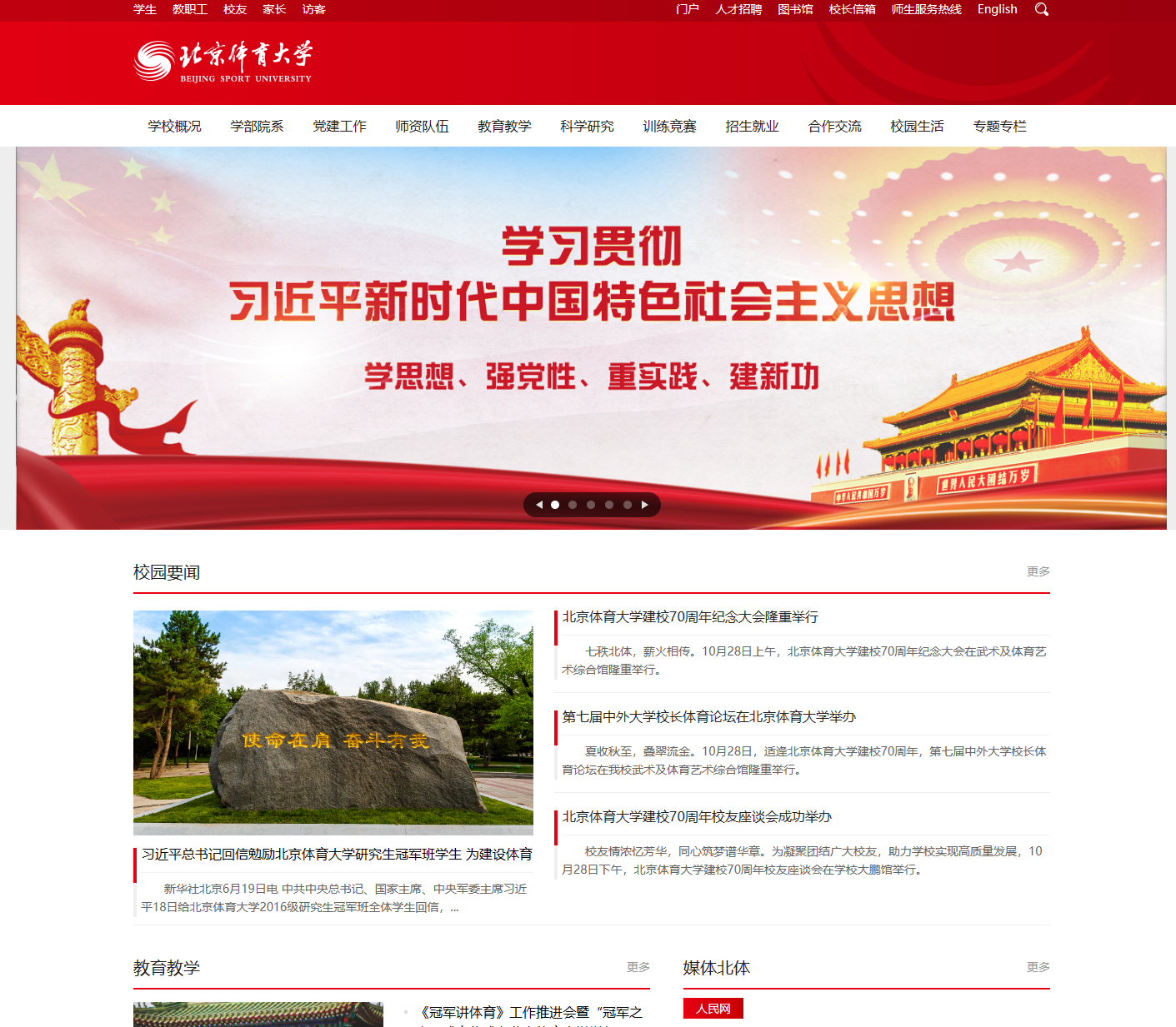 北京体育大学
