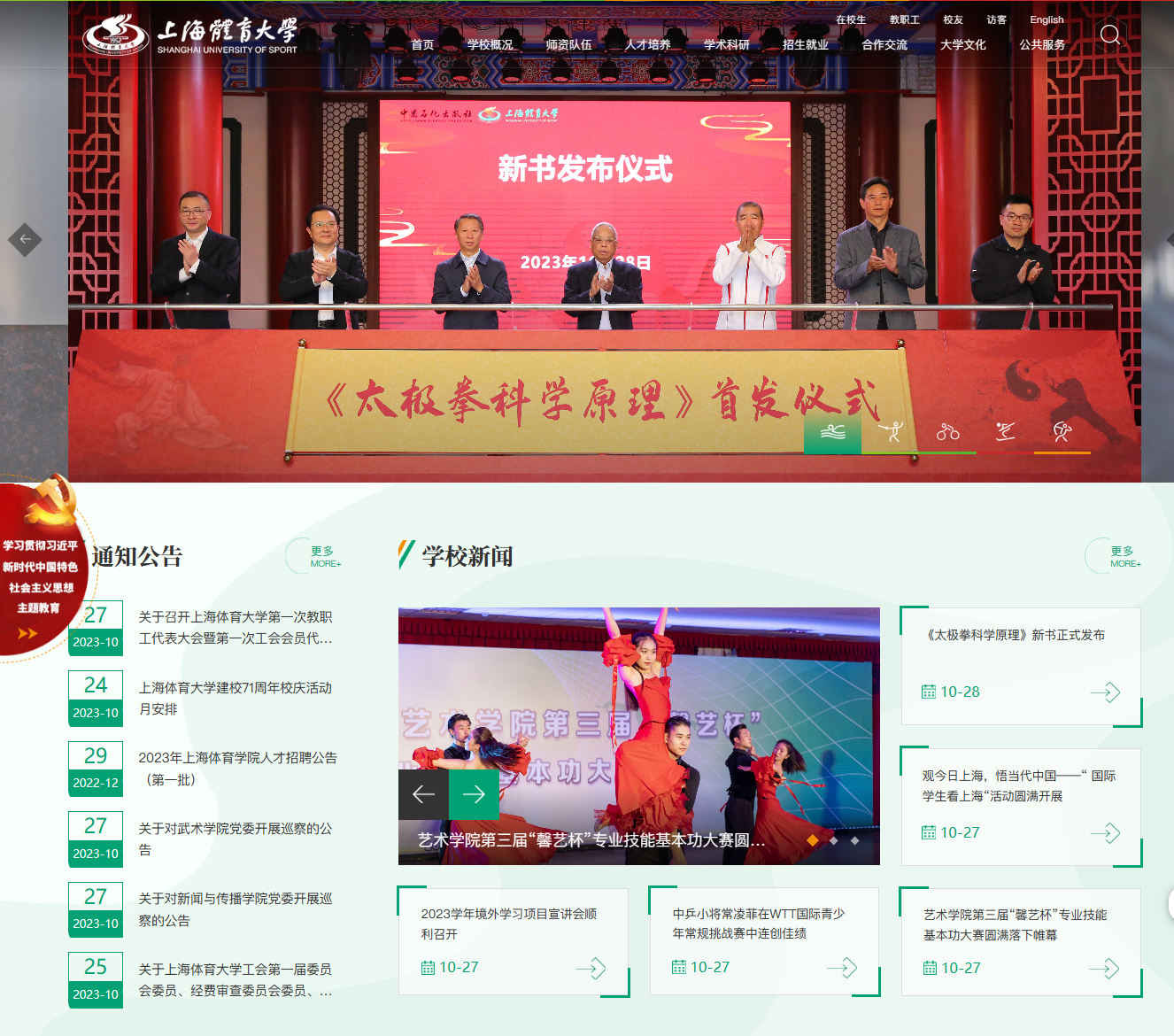 上海体育大学