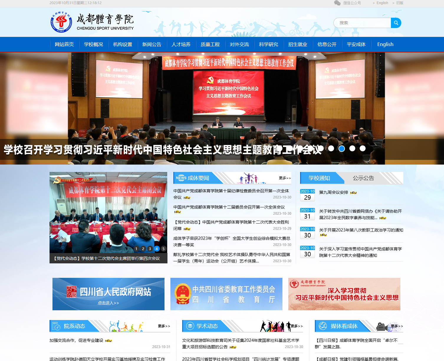 成都体育学院