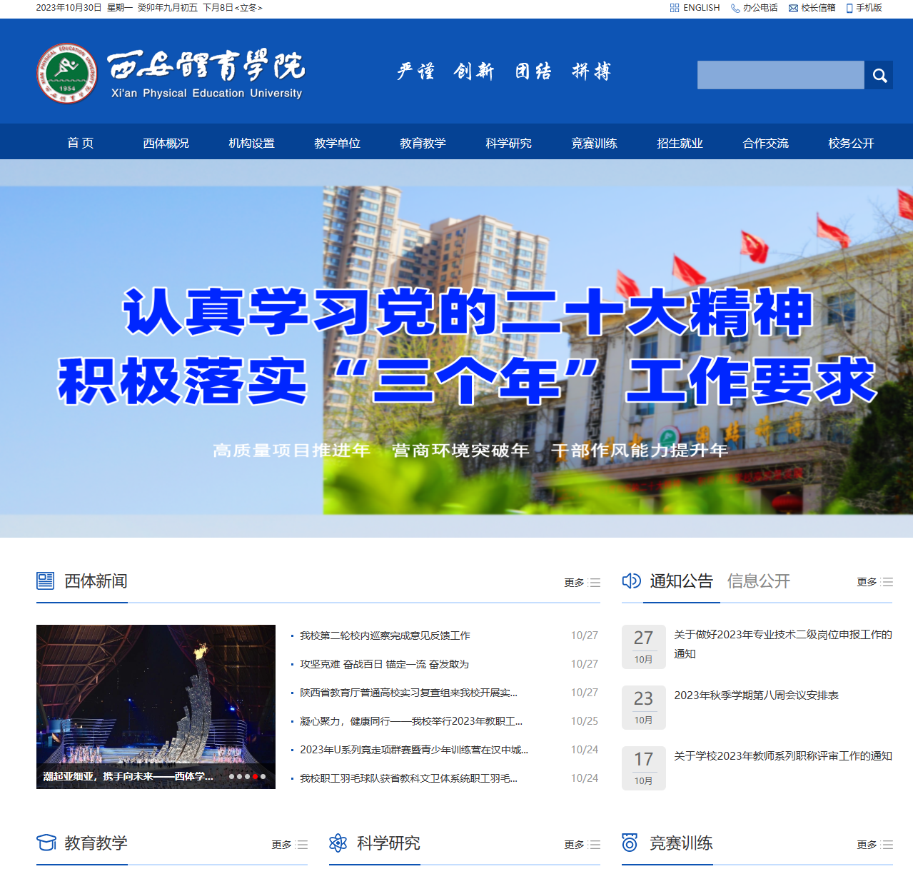 西安体育学院