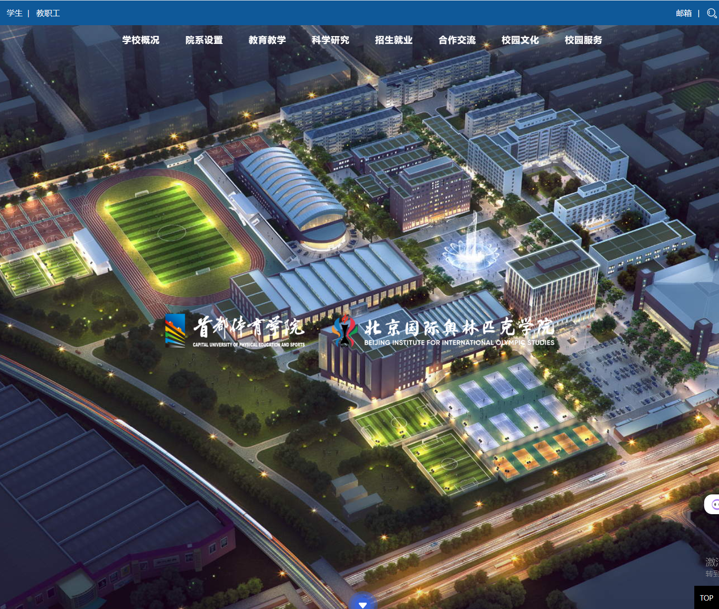 首都体育学院