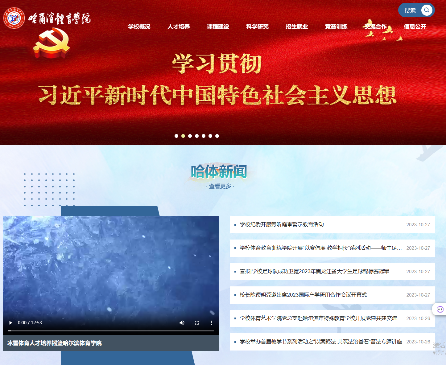 哈尔滨体育学院