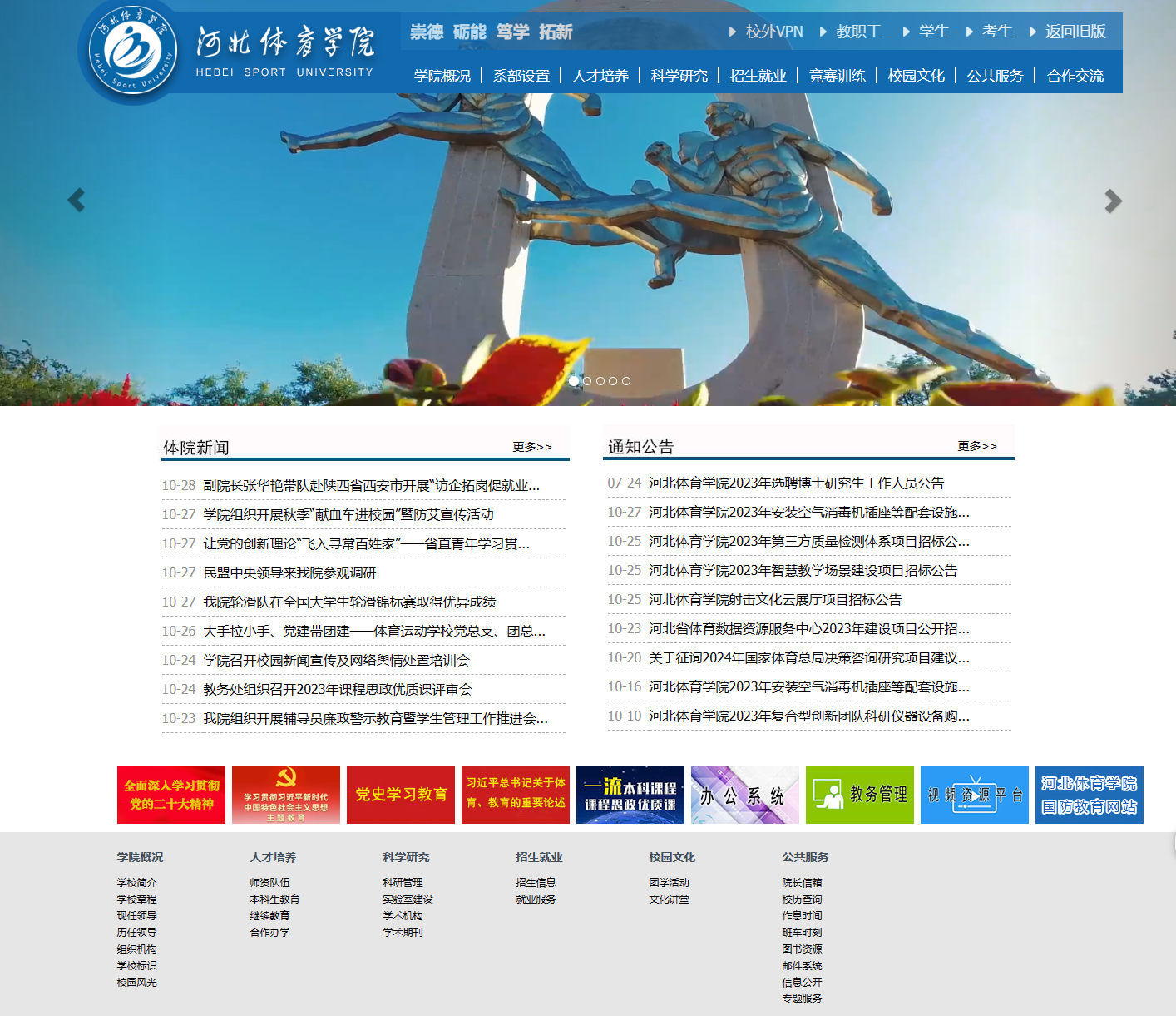 河北体育学院