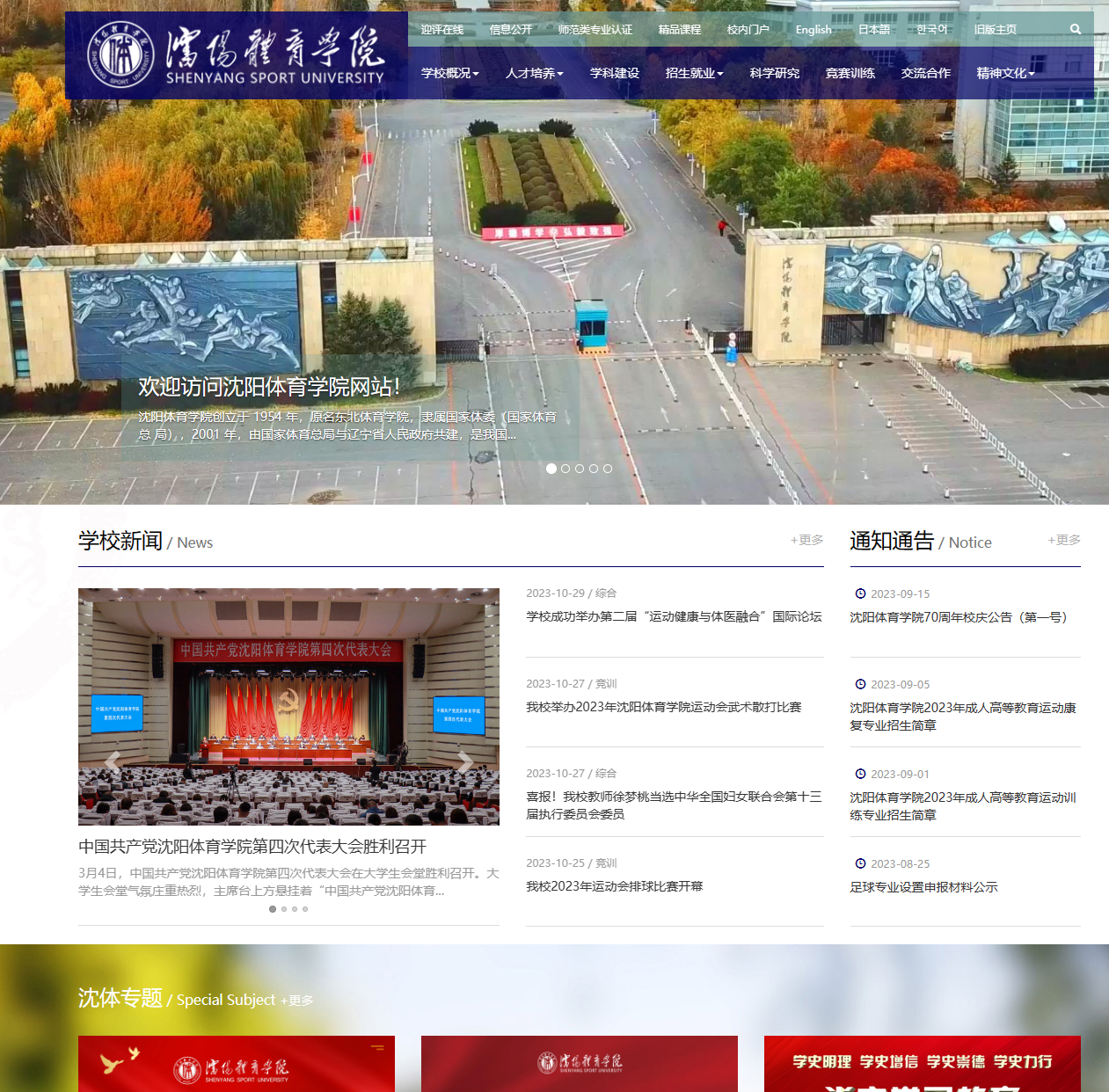 沈阳体育学院