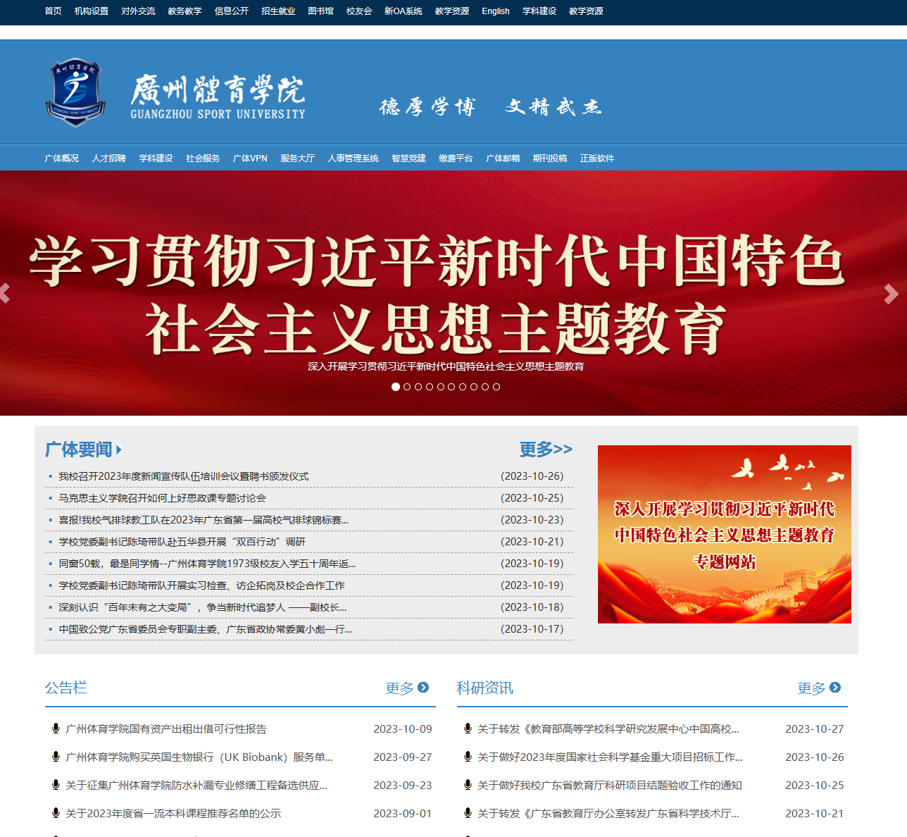 广州体育学院