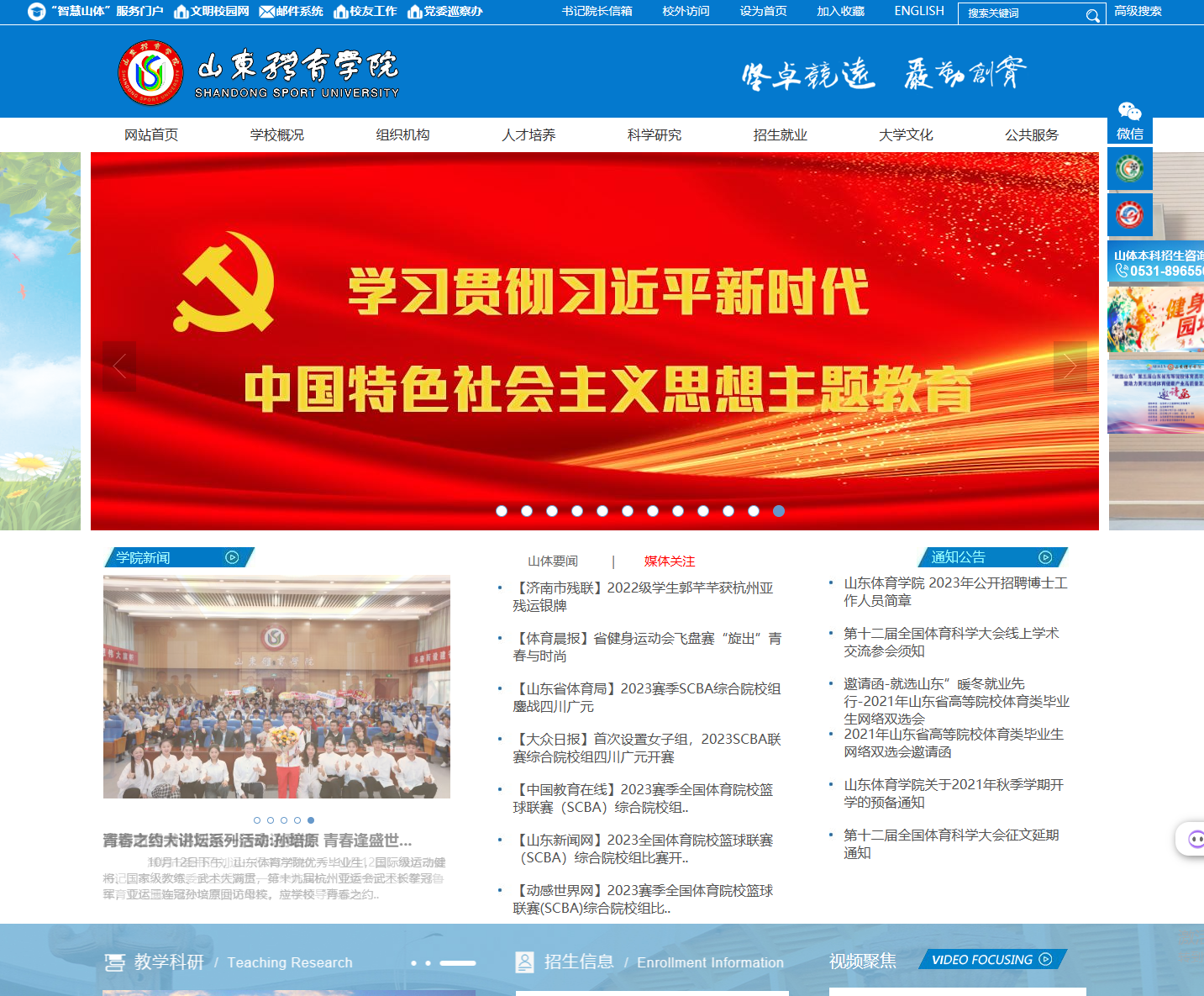 山东体育学院