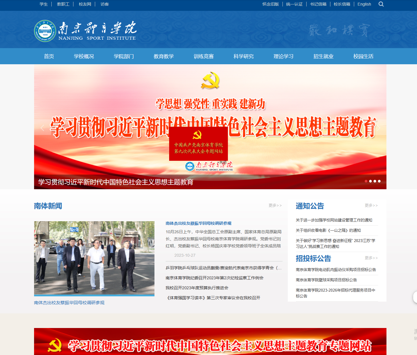 南京体育学院