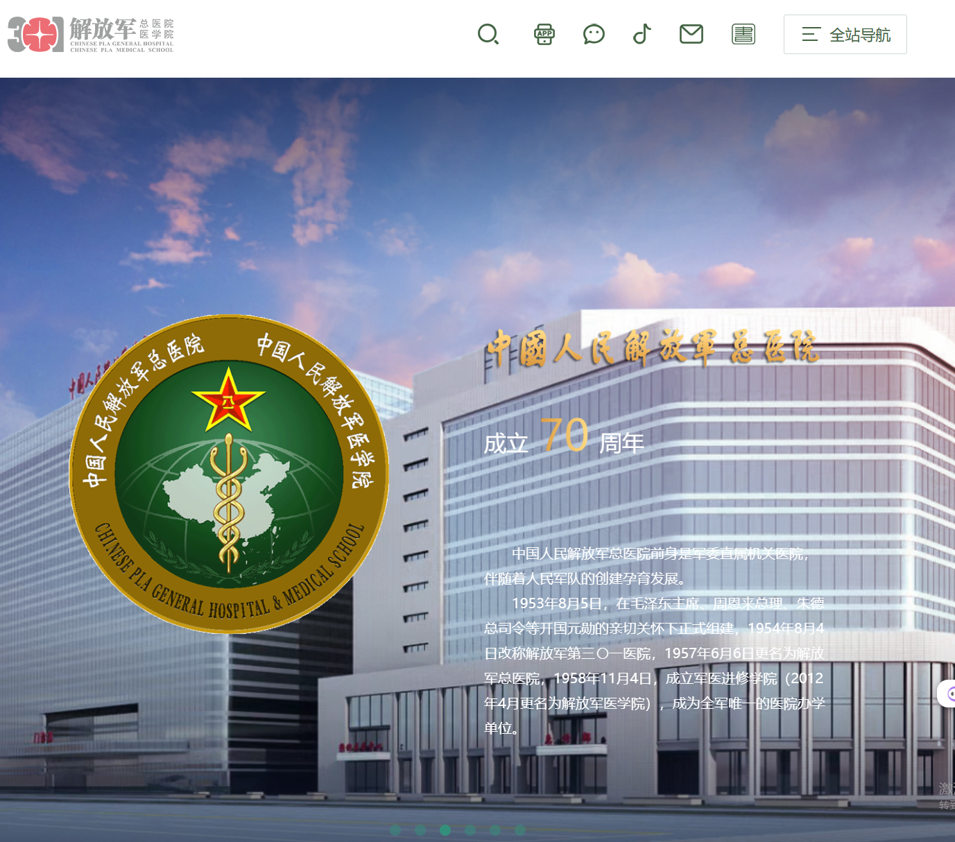 中国人民解放军总医院