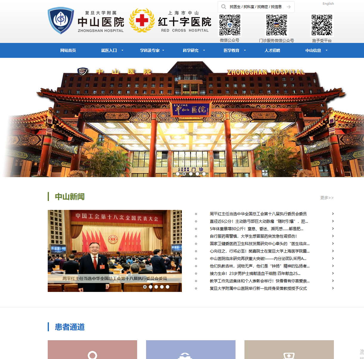 中山医院