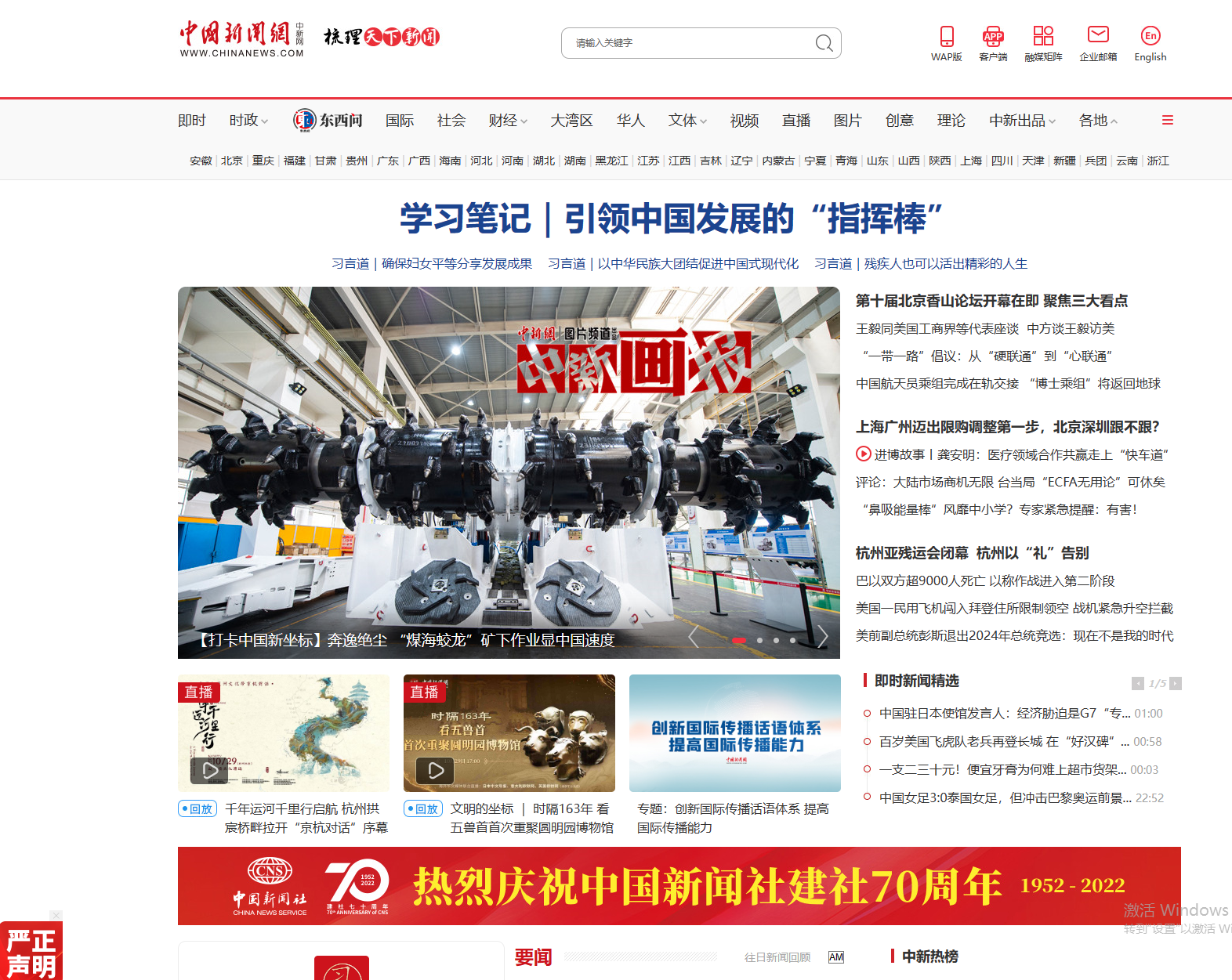 中国新闻网