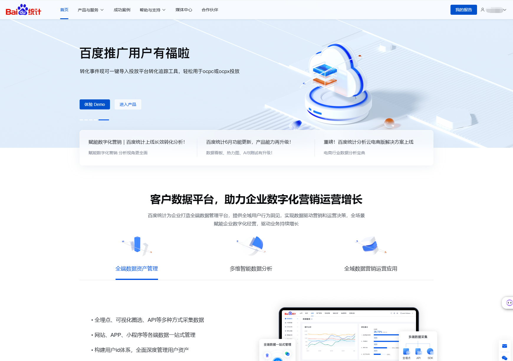 百度统计
