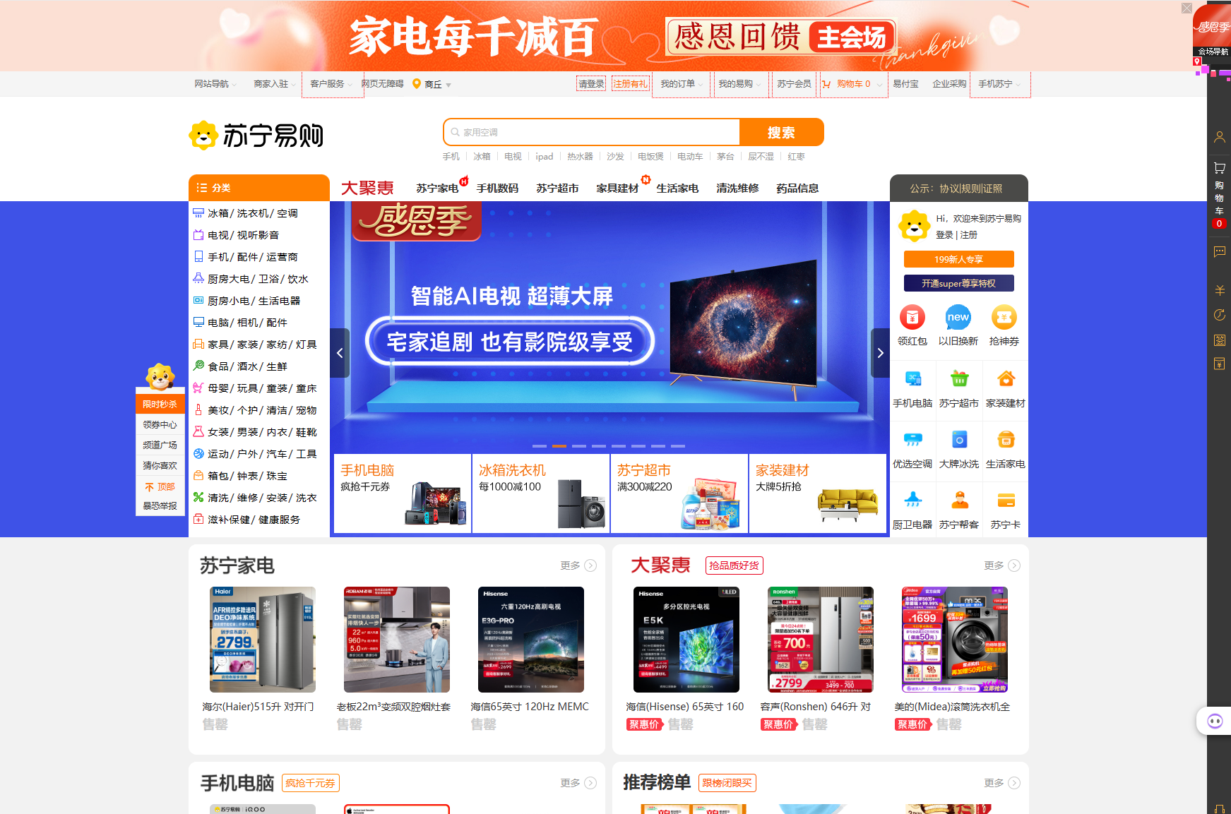 苏宁易购