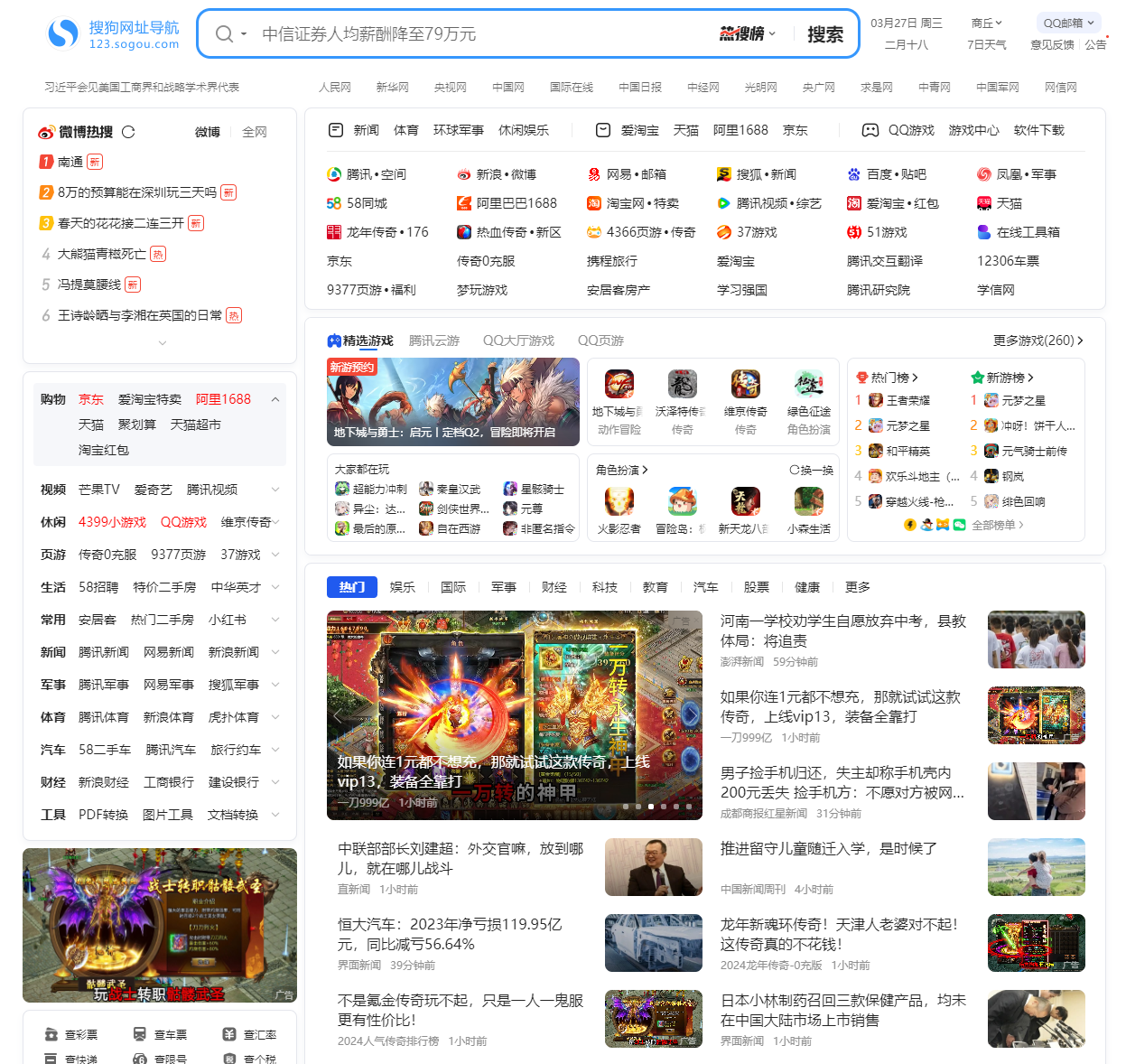 搜狗上网导航