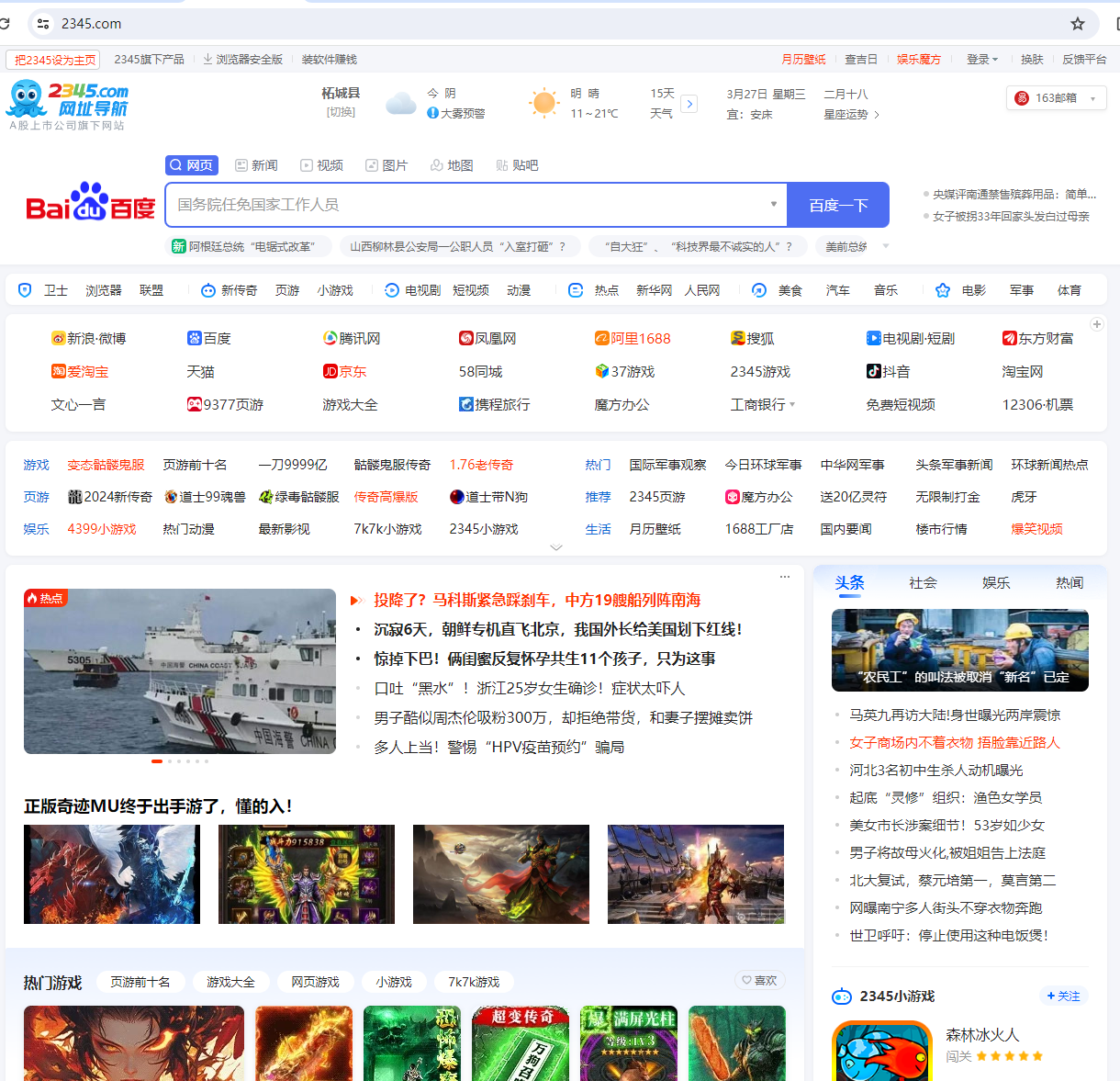 2345网址导航
