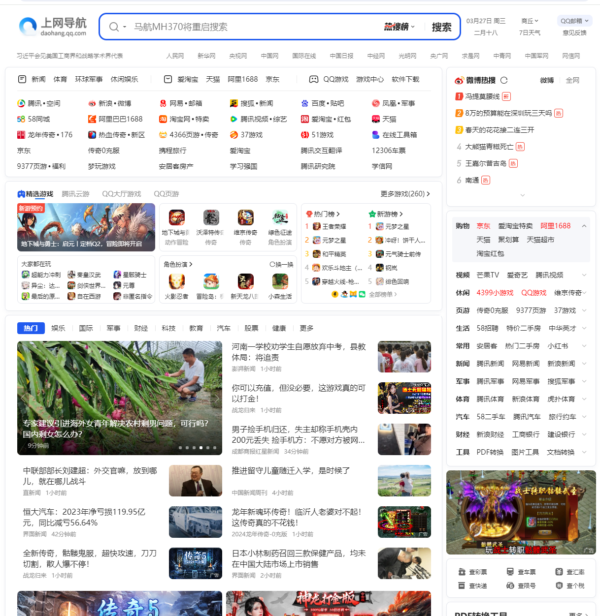 QQ上网导航