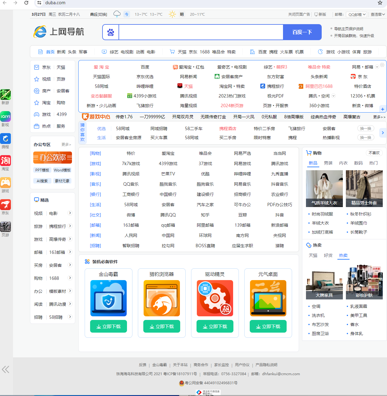 毒霸上网导航