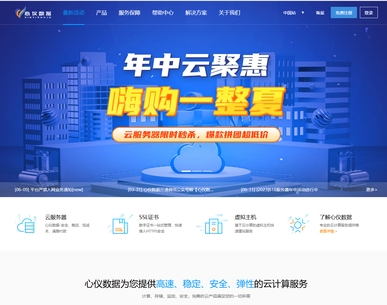 心仪数据